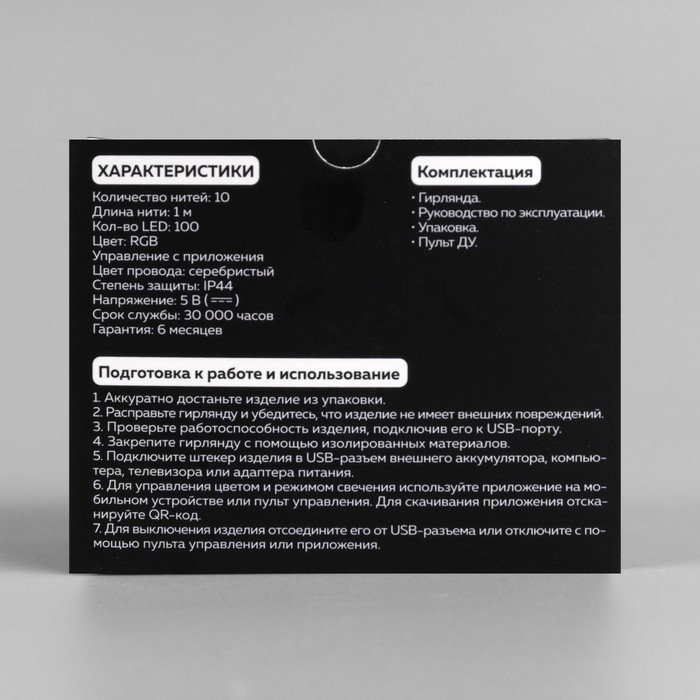 Умная гирлянда &laquo;Конский хвост&raquo; 10 нитей по 1 м роса, IP20, серебристая нить, 100 LED, пульт ДУ, приложение, свечение RGB, USB