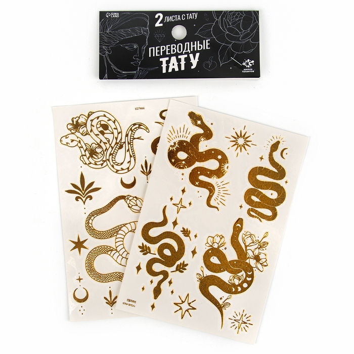 Новый год! Переводные тату &laquo;Змея&raquo;, золотые