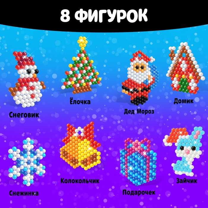 Аквамозаика &laquo;Звезда&raquo;, 8 трафаретов, 700 шариков