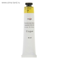 Краска масляная в тубе 46 мл, Гамма "Студия" №10, охра московская золотистая Краска масляная в тубе 46 мл, Гамма "Студия" №10, охра московская золотистая