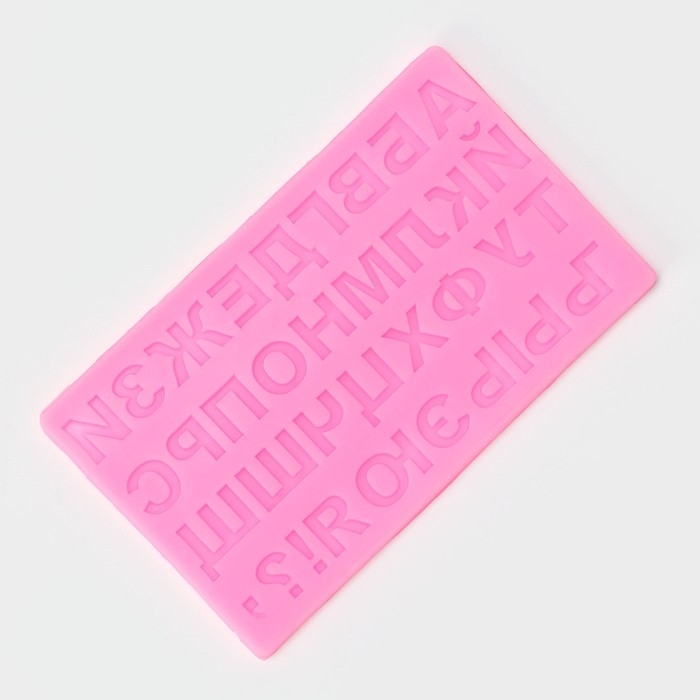 Молд &laquo;Алфавит Русский&raquo;, силикон, 18,4&times;10,7&times;0,6 см, цвет розовый