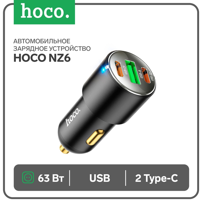 Автомобильное зарядное устройство Hoco NZ6, 2 Type-C, 1 USB, 63 Вт, PD + QC,чёрное Автомобильное зарядное устройство Hoco NZ6, 2 Type-C, 1 USB, 63 Вт, PD + QC,чёрное