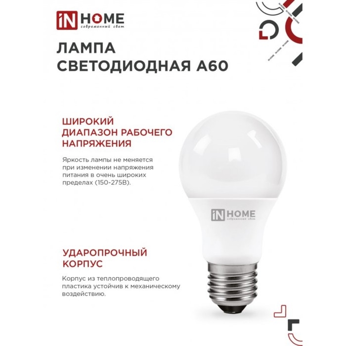 Лампа светодиодная IN HOME LED-A60-VC, Е27, 12 Вт, 230 В, 3000 К, 1140 Лм Лампа светодиодная IN HOME LED-A60-VC, Е27, 12 Вт, 230 В, 3000 К, 1140 Лм