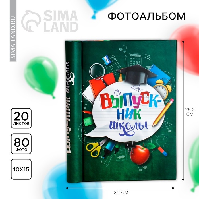 Фотоальбом на выпускной &laquo;Выпускник школы&raquo; 20 магнитных листов, цвет страниц чёрный
