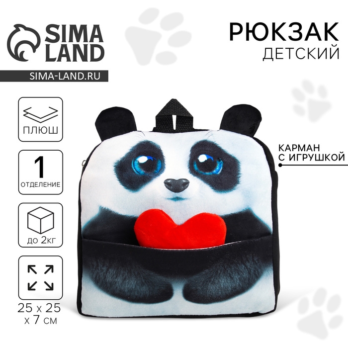 Рюкзак детский для девочки &laquo;Панда&raquo; с сердцем