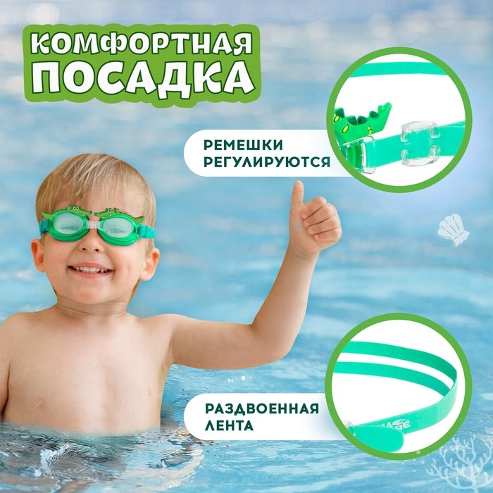 Очки для плавания детские &laquo;На волне&raquo; &laquo;Крокодил&raquo;, беруши