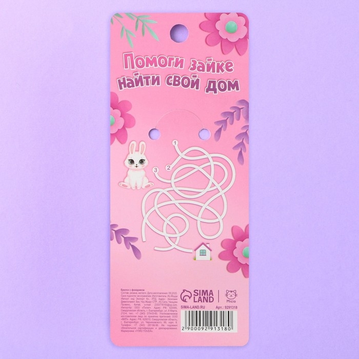 Брелок для ключей с фонариком резиновый &laquo;Будь самой яркой&raquo;, 3 х 9.5 см