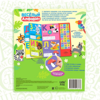 Музыкальная книга &laquo;Весёлый алфавит&raquo;, 16 страниц