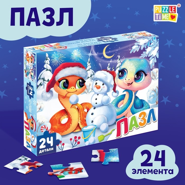 Пазл «Новогодние забавы змеек», большая коробка, 24 детали Пазл «Новогодние забавы змеек», большая коробка, 24 детали