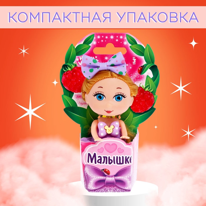 Кукла малышка &laquo;Малышке&raquo;, МИКС