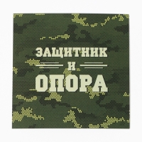 Набор подарочный "Защитник и опора" плед, носки, перчатки Набор подарочный "Защитник и опора" плед, носки, перчатки