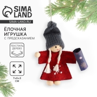 Ёлочная игрушка новогодняя &laquo;Приятные встречи&raquo;, на Новый год, 7 х 6 х 3 см