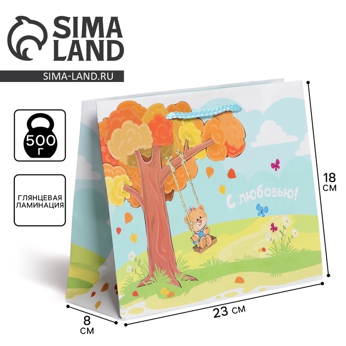 Пакет подарочный ламинированный, упаковка, &laquo;С Любовью&raquo;, MS 23 х 18 х 8 см