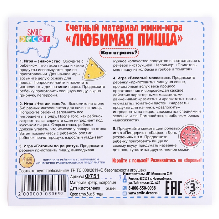 Счётный материал, мини-игра &laquo;Любимая пицца&raquo;