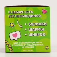 Набор для творчества &laquo;Создание браслетов&raquo;, 3 штуки