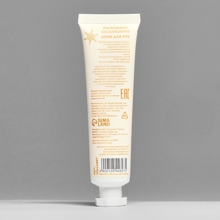 Новогодний подарочный набор косметики &laquo;Мастерская Деда Мороза&raquo; для душа и ванны, золотая серия