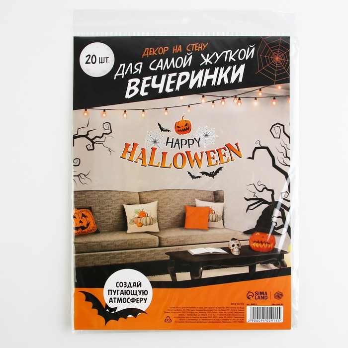 Декор на стену &laquo;Для самой жуткой вечеринки&raquo;, набор 20 шт.