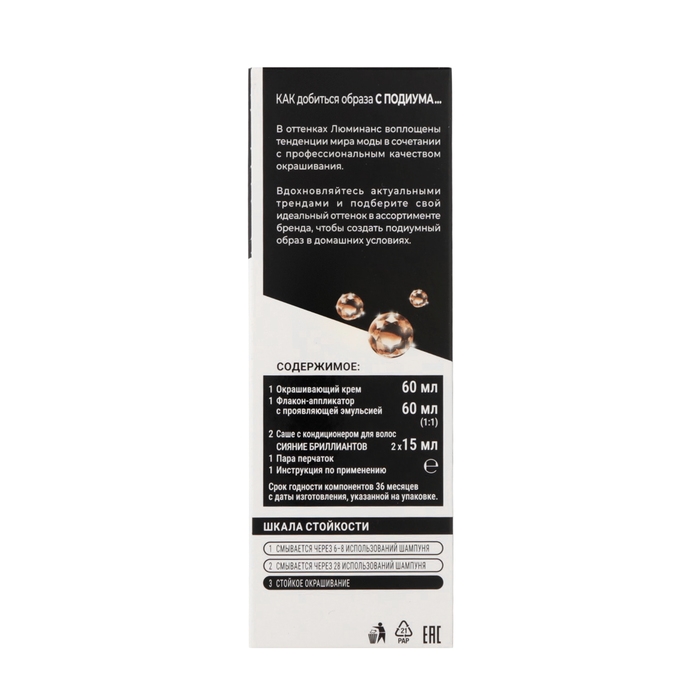 Краска для волос Люминанс горький шоколад 3.65, 165 мл Краска для волос Люминанс горький шоколад 3.65, 165 мл