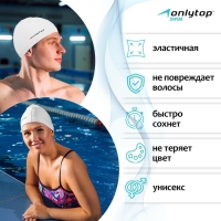 Шапочка для плавания взрослая ONLYTOP Swim, тканевая, обхват 54-60 см