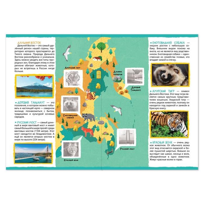 Книжка с наклейками &laquo;Путешествие по России&raquo;, 16 стр.