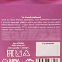 Чай чёрный &laquo;Любимой маме&raquo;, вкус: клубника, 50 г.