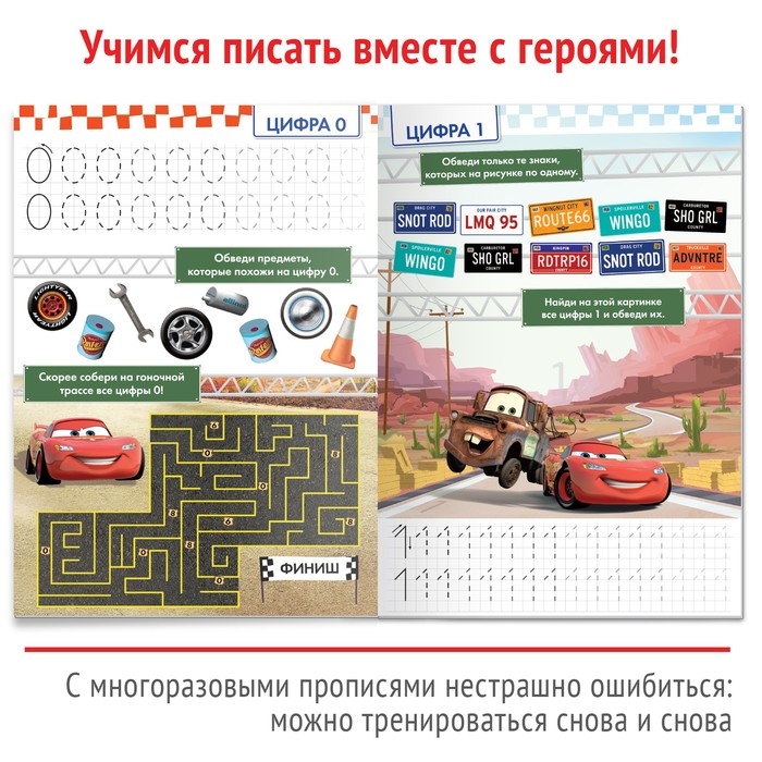 Многоразовая книга &laquo;Напиши и сотри. Цифры&raquo;, 16 стр., 17 &times; 24 см, + маркер, Тачки