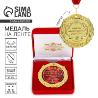 Медаль юбилейная «С юбилеем 50» , d = 7 см. Медаль юбилейная «С юбилеем 50» , d = 7 см.