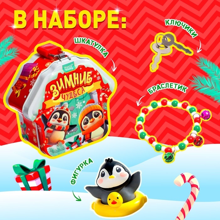 Новый год! Игрушка-сюрприз &laquo;Зимние чудеса&raquo;, фигурка и браслет