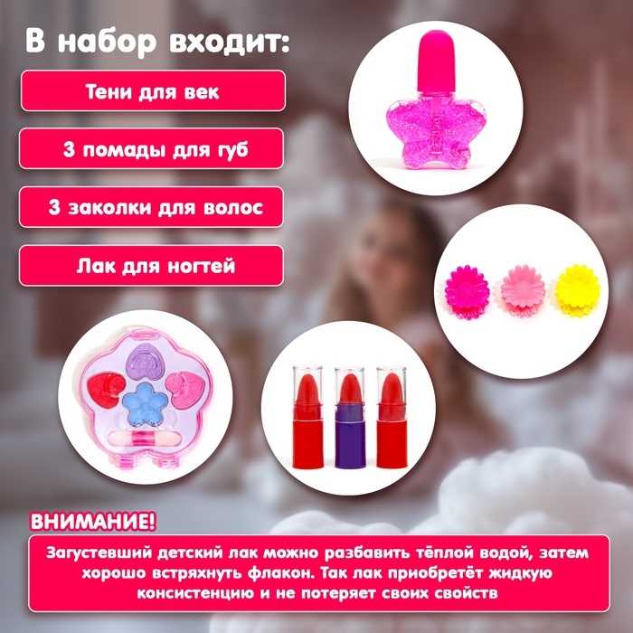 Набор косметики для девочки «Цветочек» Набор косметики для девочки «Цветочек»