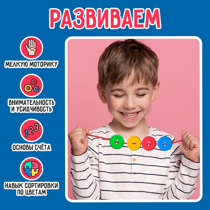 Шнуровка &laquo;Развивающие пуговки&raquo;, 40 шт., шнурки, по методике Монтессори