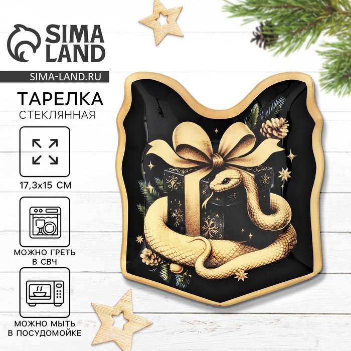 Тарелка в форме подарка стеклянная Дорого внимание «Золотая змейка», 15 х 17,3 см Тарелка в форме подарка стеклянная Дорого внимание «Золотая змейка», 15 х 17,3 см