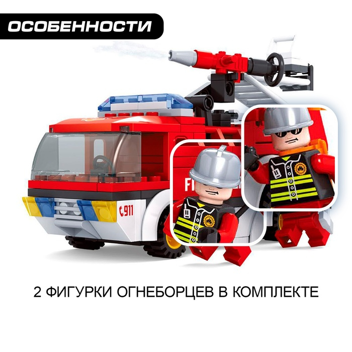 Конструктор Пожарная бригада &laquo;Огнеборцы&raquo;, 196 деталей