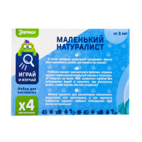 Набор для наблюдения &laquo;Маленький натуралист&raquo;