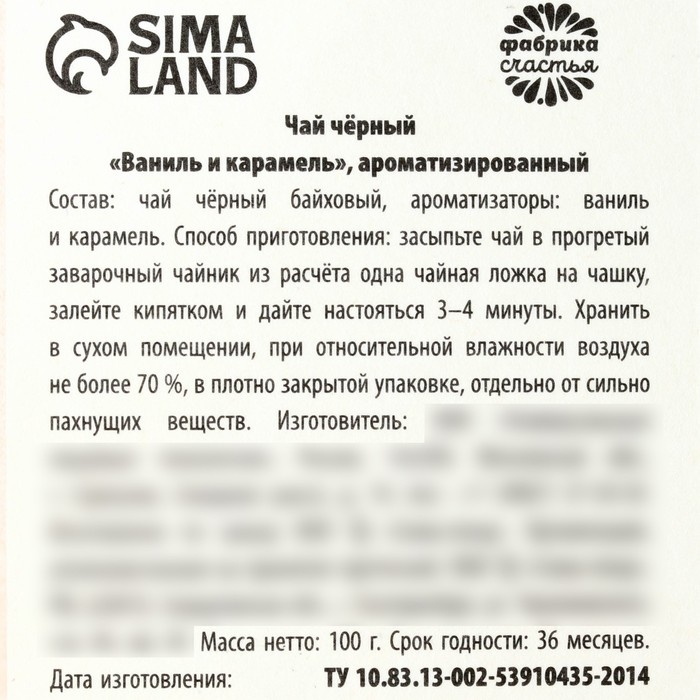 Чай чёрный &laquo;Любимой бабушке&raquo; в подарочном мешочке, вкус: ваниль и карамель, 100 г.