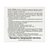Крем для лица «Сашель» BioNative, увлажнение, 30 мл Крем для лица «Сашель» BioNative, увлажнение, 30 мл