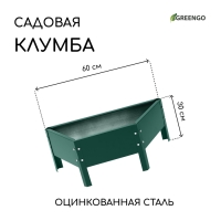 Клумба оцинкованная &laquo;Трапеция&raquo;, d = 60 см, высота бортика 15 см, зелёная Greengo