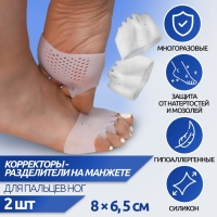 Корректоры - разделители для пальцев ног, на манжете, 4 разделителя, силиконовые, 8 &times; 6,5 см, пара, цвет белый