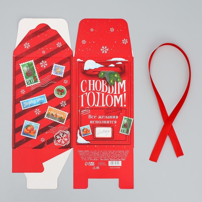 Коробка подарочная новогодняя складная &laquo;С Новым годом!&raquo;, почта, 12 х 18 х 12 см, Новый год