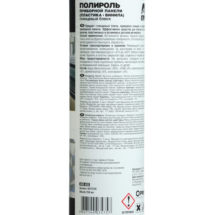 Полироль AVS, для приборной панели, глянцевая, триггер, 250 мл Полироль AVS, для приборной панели, глянцевая, триггер, 250 мл