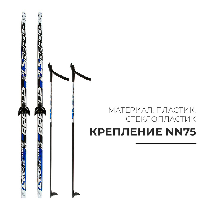 Комплект лыжный: пластиковые лыжи 160 см с насечкой, стеклопластиковые палки 120 см, крепления NN75 мм, цвета МИКС Комплект лыжный: пластиковые лыжи 160 см с насечкой, стеклопластиковые палки 120 см, крепления NN75 мм, цвета МИКС