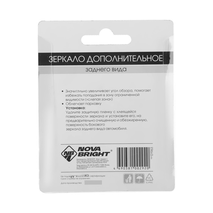 Дополнительное зеркало заднего вида Nova Bright 4 Дополнительное зеркало заднего вида Nova Bright 4"/ 95 мм, круглое, 1 шт