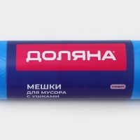 Мешки для мусора с ушками Доляна &laquo;Стандарт&raquo;, 60 л, 9 мкм, 56&times;74,5 см, ПНД, 20 шт, цвет синий