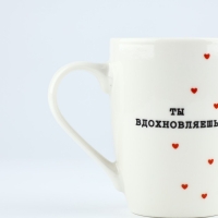 Кружка с ложкой "Ты вдохновляешь", 310 мл Кружка с ложкой "Ты вдохновляешь", 310 мл