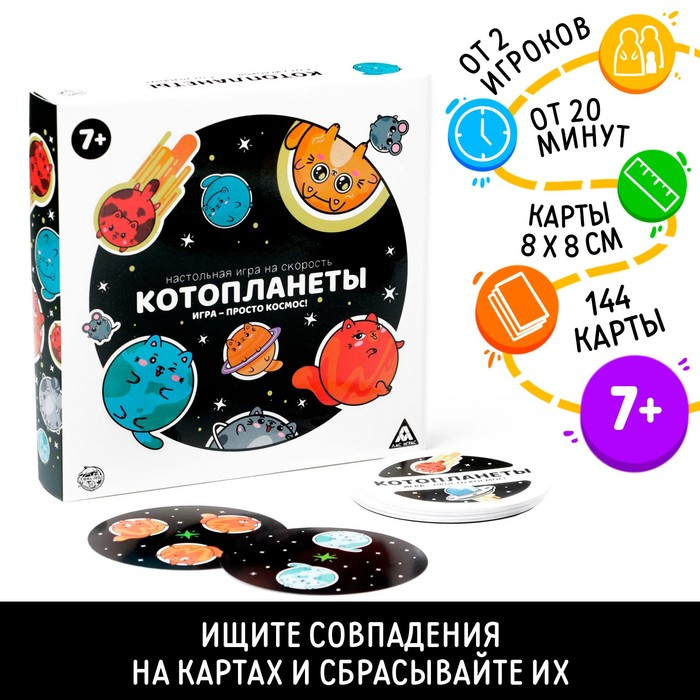 Настольная игра на скорость &laquo;Котопланеты&raquo;, 144 карты