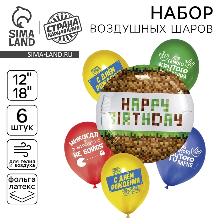 Набор воздушных шаров &laquo;Крутому парню&raquo;, фольга, латекс, 6 шт.