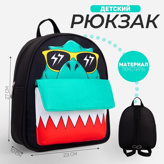 Рюкзак детский для мальчика «Динозавр», 27х23х10 см, с карманом Рюкзак детский для мальчика «Динозавр», 27х23х10 см, с карманом