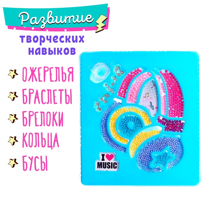 Набор для бисероплетения &laquo;Стильные бусины&raquo;, МИКС