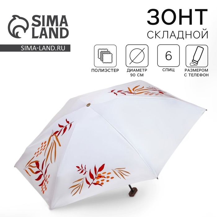 Зонт женский &laquo;Осеннее настроение&raquo;, 6 спиц, складывается в размер телефона.