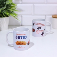 Кружка чайная керамическая "Любимому зятю" Кружка чайная керамическая "Любимому зятю"