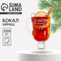 Бокал айриш новогодний &laquo;Счастье пахнет кофе&raquo;, на Новый год, 250 мл